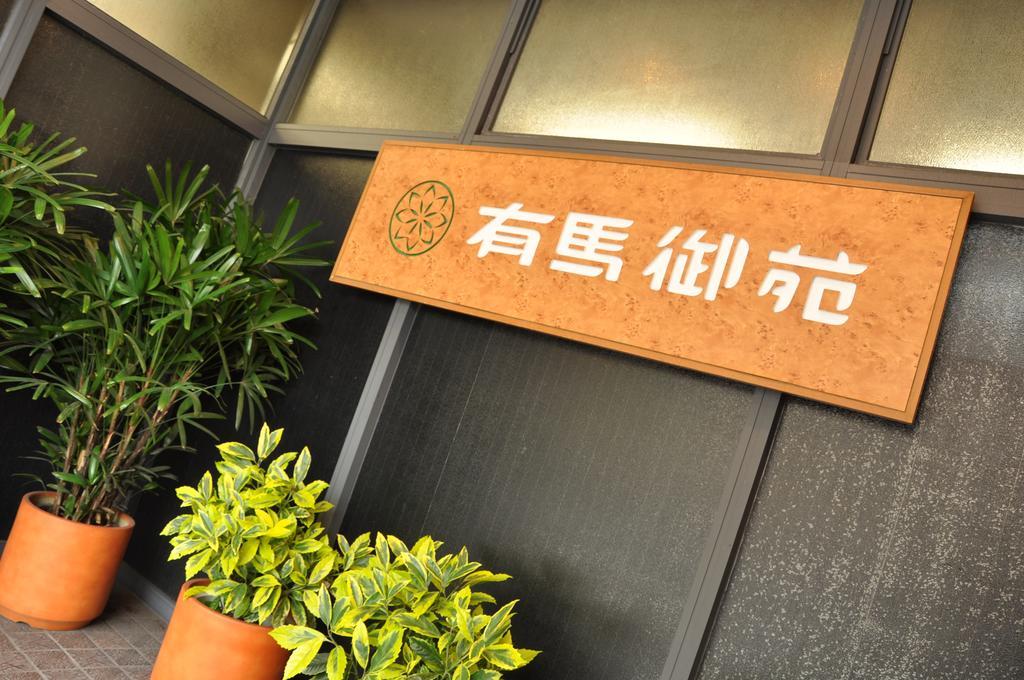 Arima Gyoen Hotel Kobe Ngoại thất bức ảnh